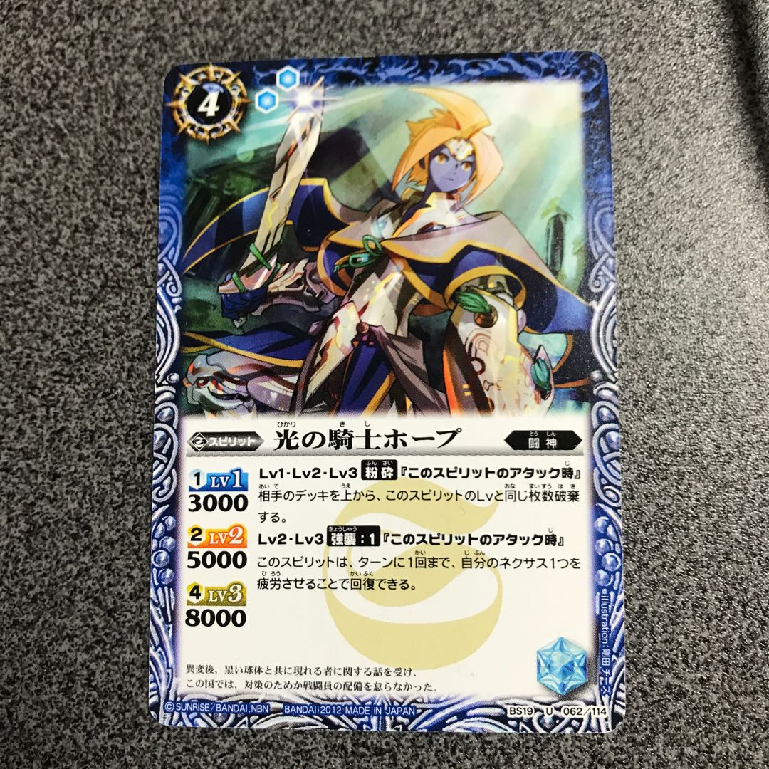 光の騎士ホープ