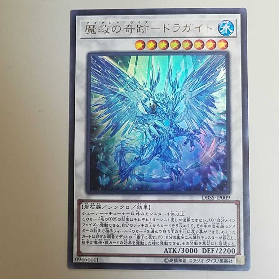 UR 魔救の奇跡 ドラガイド 専用 1枚の通販 たけ1111（1251213243） | magi