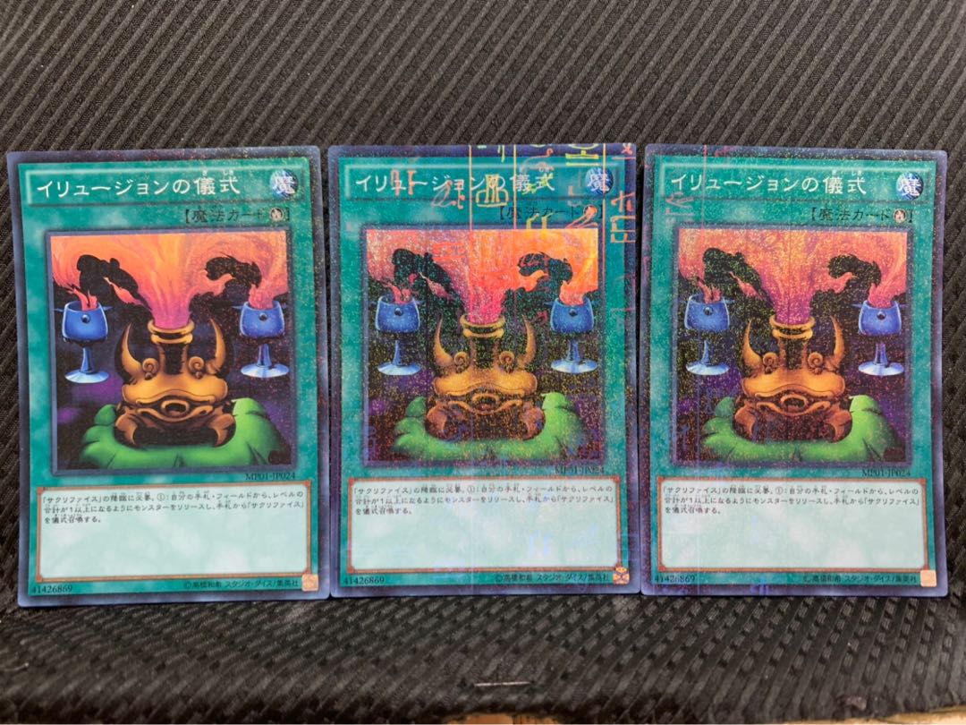 【ぽぽたん】遊戯王 -1109 イリュージョンの儀式 3枚 スーパー
