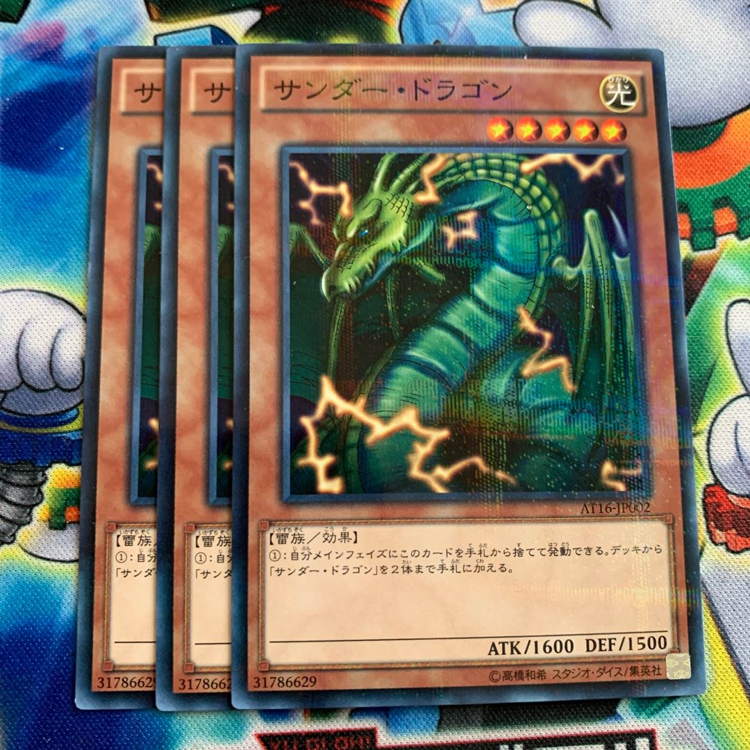 サンダードラゴン