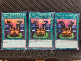 【ぽぽたん】遊戯王 -1107 イリュージョンの儀式 3枚 スーパー
