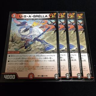 U・S・A・BRELLA（ウサブレラ）4枚