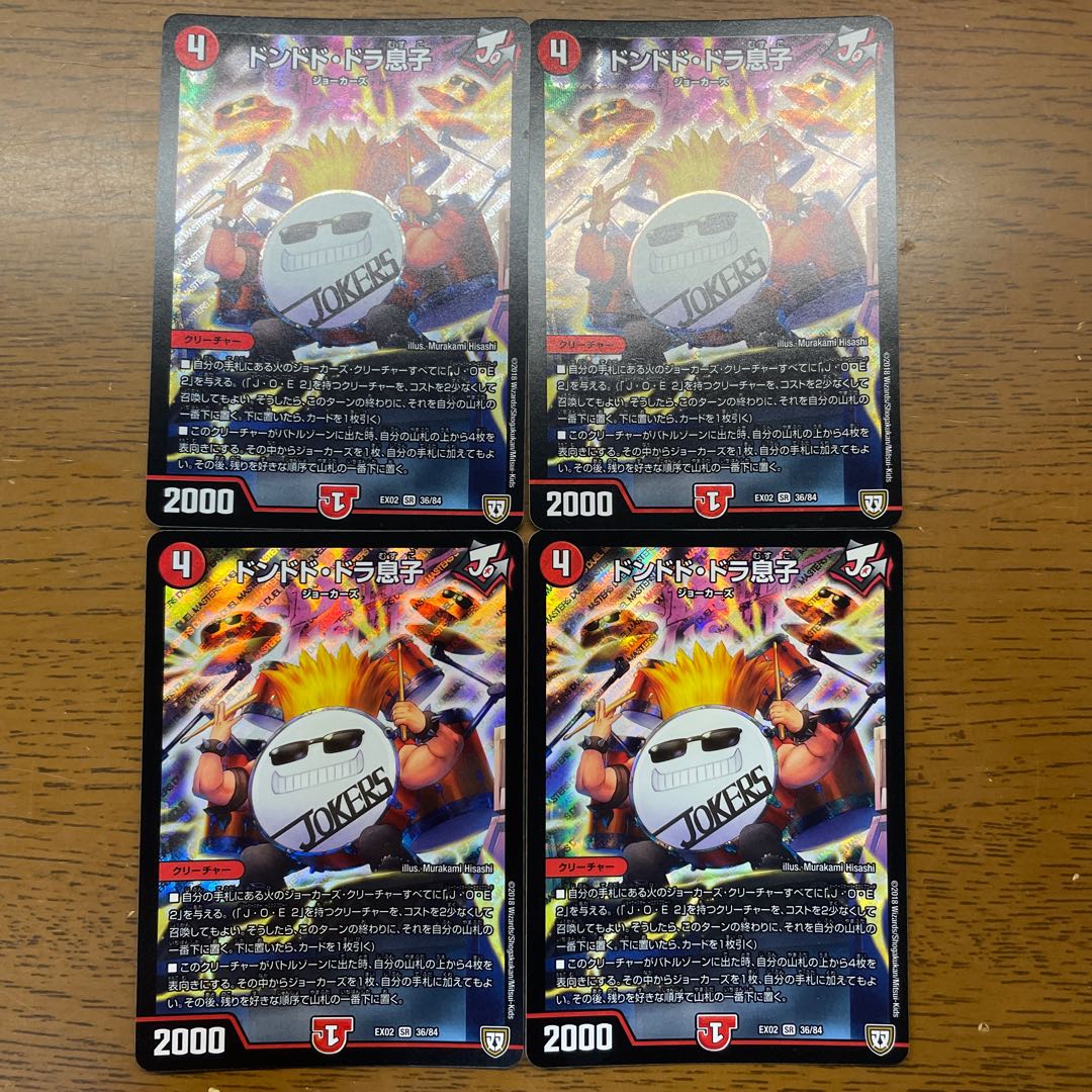 ドンドド・ドラ息子 SR 36/84