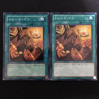 トレード・イン　ノーマル　2枚