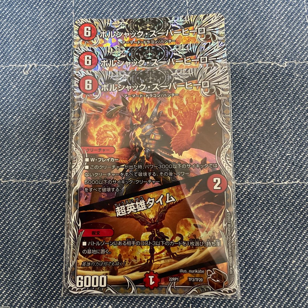 Borshak Super Hero｜Psychic Hero Time (Copper Treasure) TF3/TF20