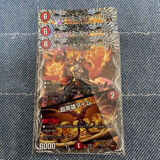 ボルシャック・スーパーヒーロー｜超英雄タイム(銅トレジャー) TF3/TF20