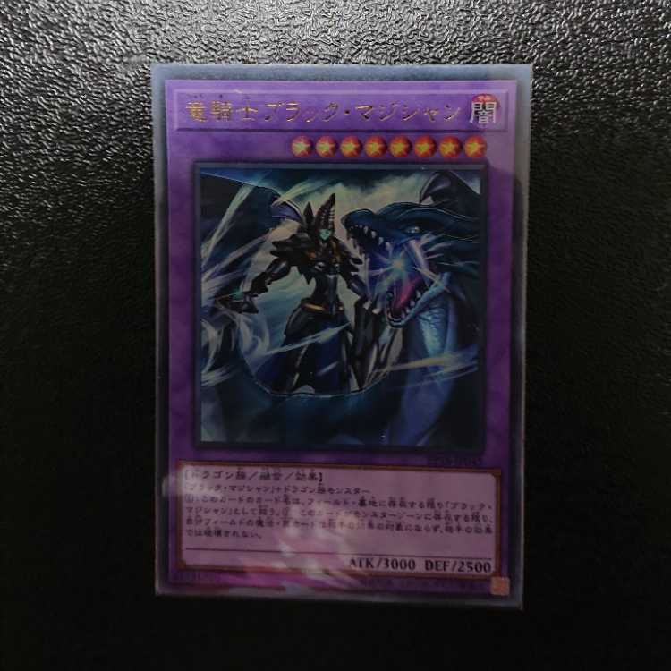 Dark Magician the Dragon Knight Ultra Rare JP045