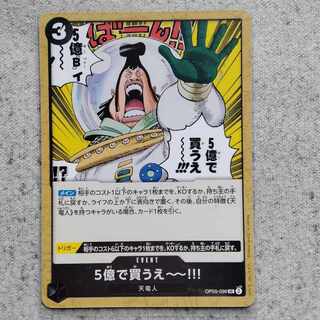 5億で買うえ～！！！