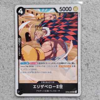 エリザベローⅡ世