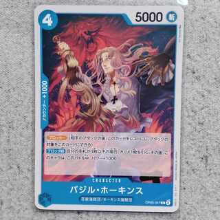 バジル・ホーキンス