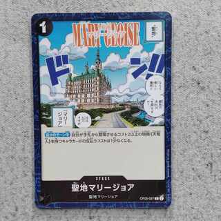 聖地マリージョア