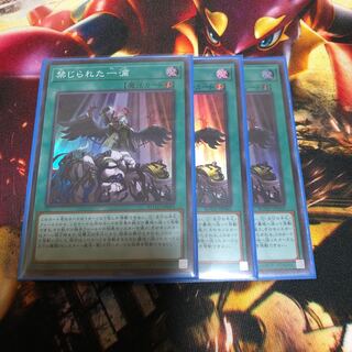 遊戯王 禁じられた一滴 3枚