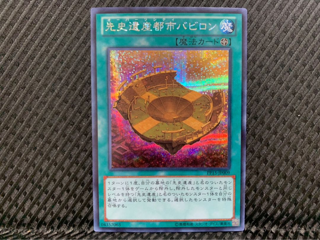 先史遺産都市バビロン【Secret】 518fhCaJfML._AC_SY200_QL15_.jpg