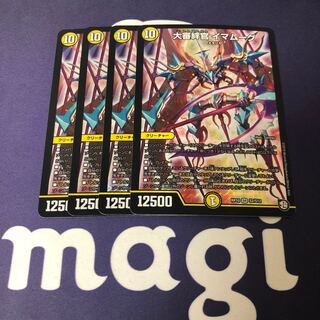 大審絆官 イマムーグ 4枚セット