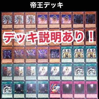 遊戯王　本格構築　帝　デッキ