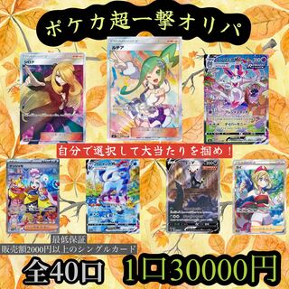 🟥スーパーゲリラ🟥【1口分】ゲリラ割！即購入可！ポケカ超一撃オリパ【高確率】 1枚