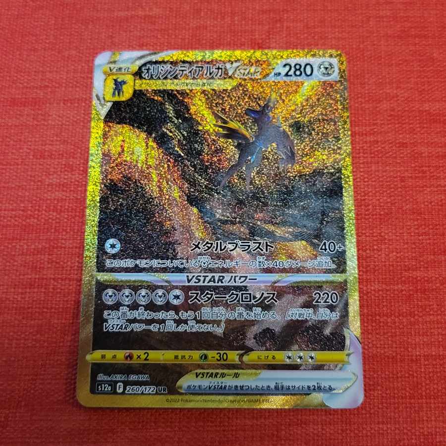 オリジンディアルガVSTAR UR 260/172 1枚