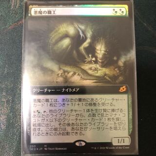 拡張foil 悪魔の職工