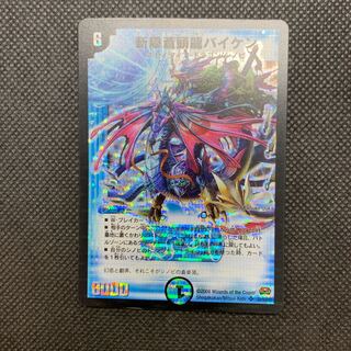 489 山室　斬隠蒼頭龍バイケン