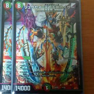 リュウセイ天下五剣カイザー 2枚