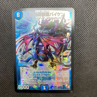 490 斬隠蒼頭龍バイケン