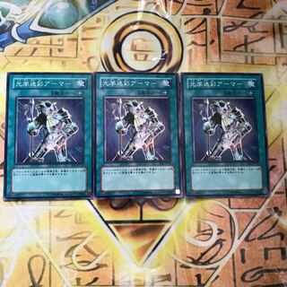 光学迷彩アーマー