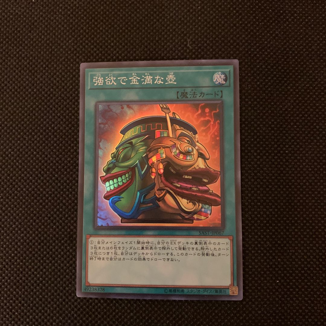 強欲で金満な壺