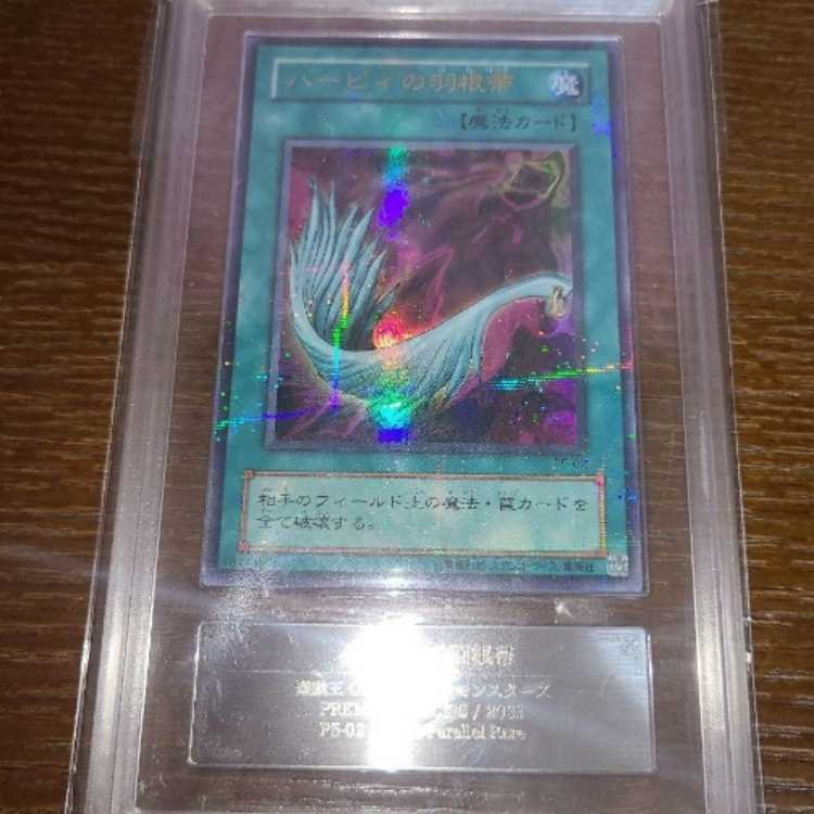 Yu-Gi-Oh! Harpie's Feather Duster Second Stage Ulpara ARS10+