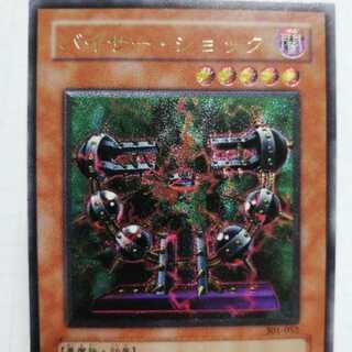 Yu-Gi-Oh Byser Shock Beautiful Relief Ultimate