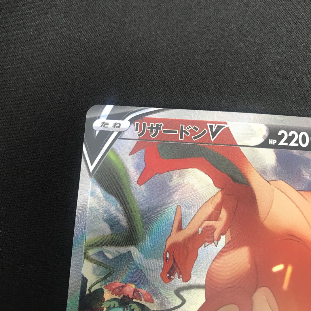 リザードンV SR 103/100