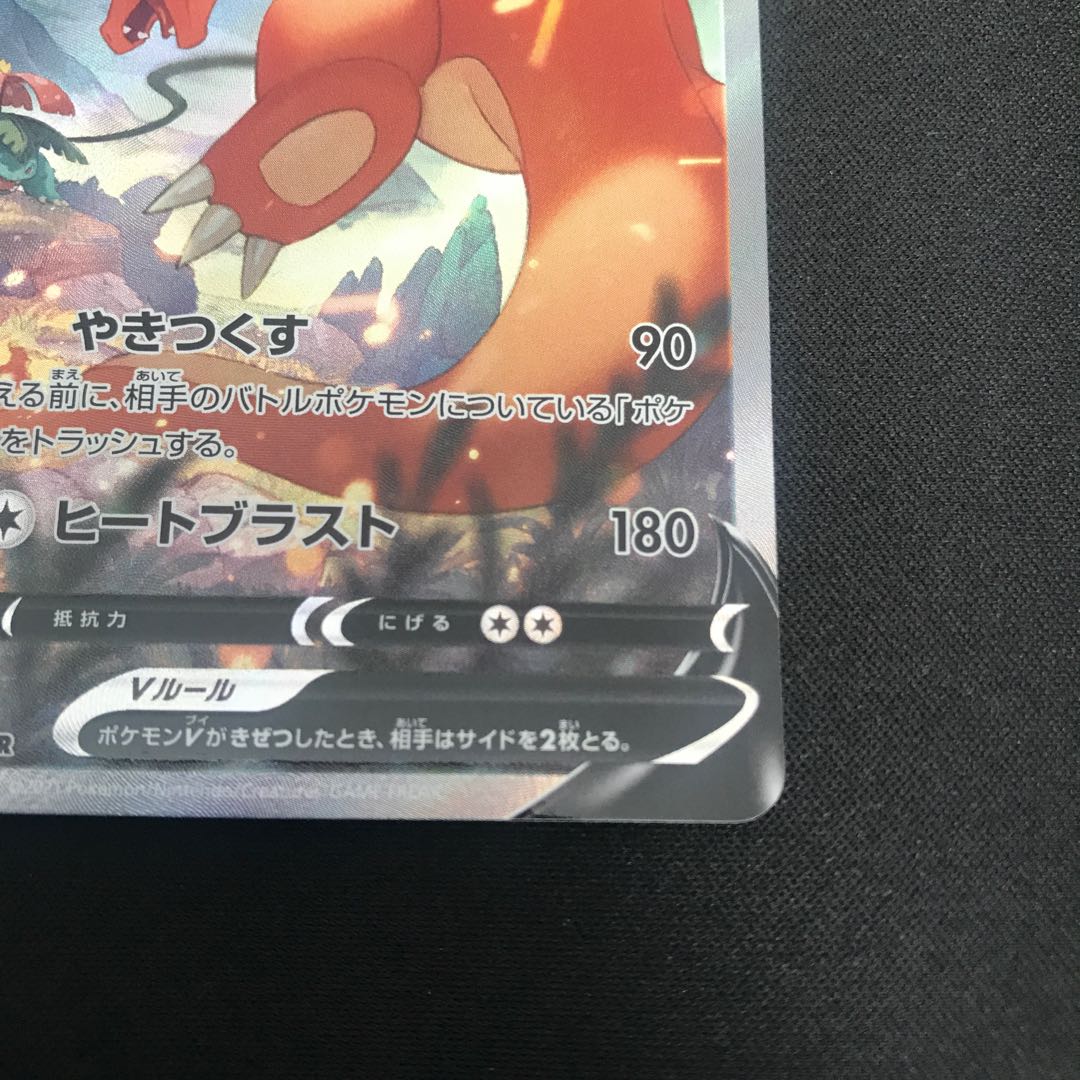 リザードンV SR 103/100