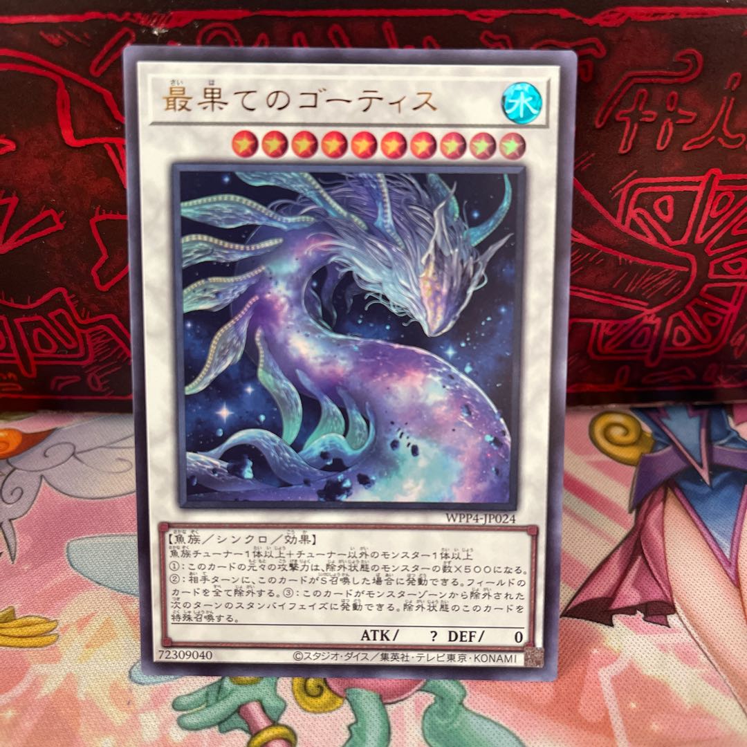 No.1255 P shop, Gortis of the farthest ends [Ultra].