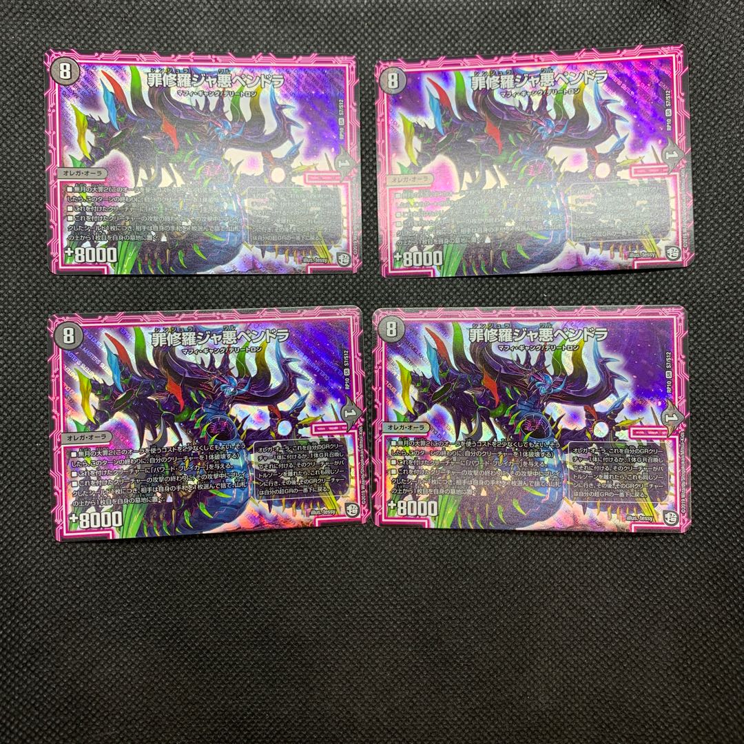 492 山室 罪修羅ジャ悪ペンドラ4枚セット