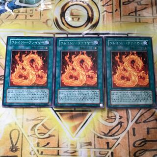 クレイジー・ファイヤー