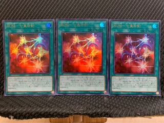 【ぽぽたん】遊戯王 -1116 RUM-七皇の剣 3枚 ウルトラ