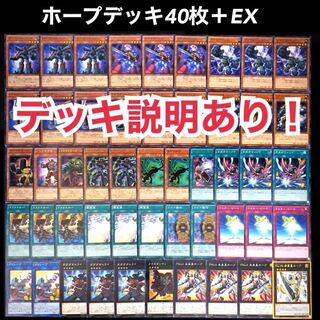遊戯王　ホープ　デッキ