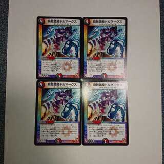 腐敗勇騎ドルマークス