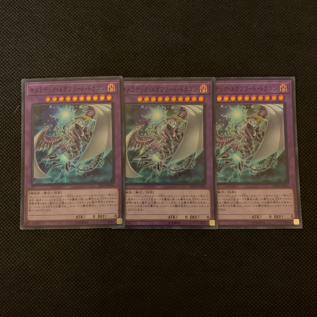 キメラテック・メガフリート・ドラゴン