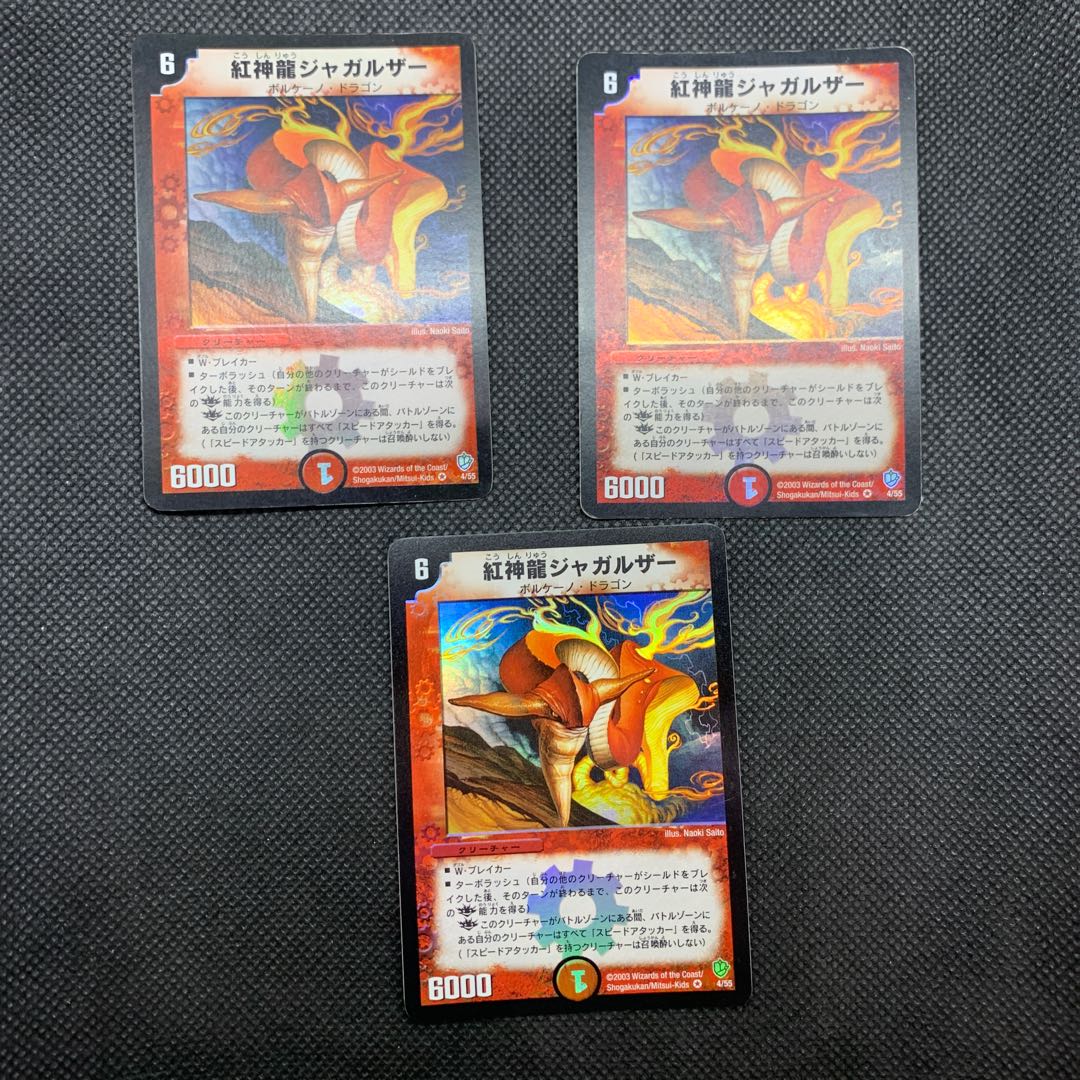 494 山室　紅神龍ジャガルザー 初期3枚セット