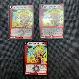 495 山室　轟火シシガミグレンオー 3枚セット