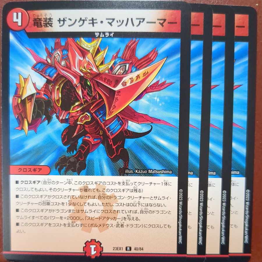 dvb set discount dragon suit Zangeki Mach Armor R 1枚