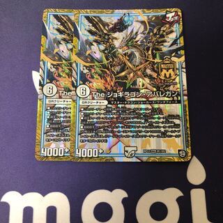 The ジョギラゴン・アバレガン 2枚セット