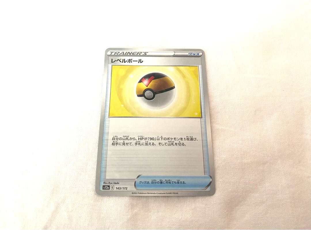 レベルボール(キラ) 143/172