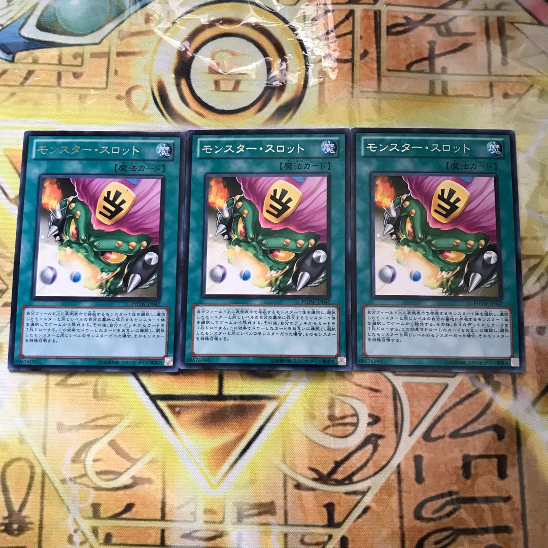 モンスター・スロット