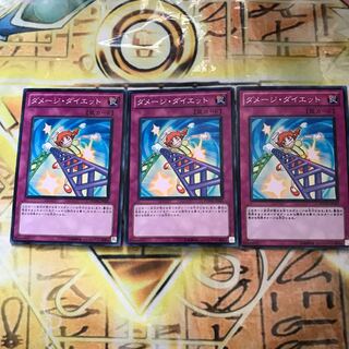 ダメージ・ダイエット