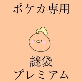 限定1口オリパ謎袋プレミアム