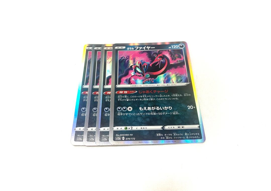 ガラルファイヤー(R仕様) 079/172