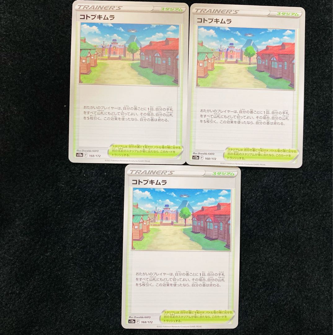 コトブキムラ 168/172