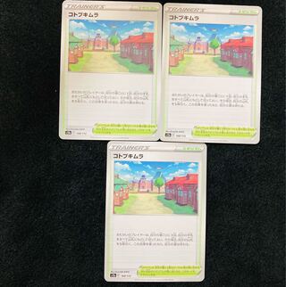 コトブキムラ 168/172