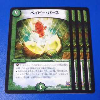 ベイビーバース　4枚【管理記号12】